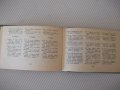 Книга "Румънско-български разговорник-Л.Арнаутова"-272стр., снимка 8