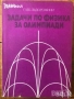 Учебници по физика и астрономия 10 клас physycs and astronomy supplementary book, снимка 7