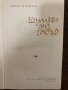 Шумки от габър Николай Хайтов, снимка 2
