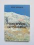 Книга Туристическо картографиране - Борис Давидков 2006 г., снимка 1 - Учебници, учебни тетрадки - 33117126