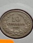 Монета 10 стотинки 1913г. Царство България за колекция - 27314, снимка 11