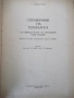 Книга "Справочник на технолога по обр..-Г.Долматовски"-1236с, снимка 2