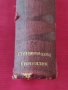 Стара антикварна книга Златорог. , снимка 5