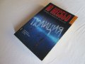 Книги - Ю Несбьо, снимка 8