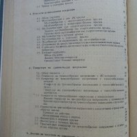Импулсна техника - Б.Боровски - 1975 г., снимка 7 - Специализирана литература - 33500738