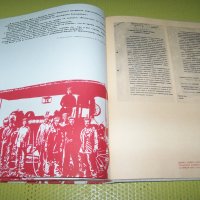"Декреты великого октября" голям луксозен албум 1977г., снимка 12 - Други - 34870693