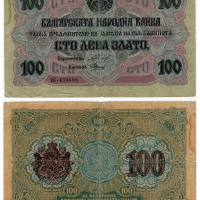 Стари 100 лева от 1916г., снимка 1 - Колекции - 44876943
