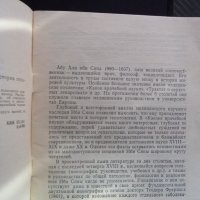 Канон врачебной наукк Абу Али Ибн Сина - Ю.С. Арзуметов 100 лет, снимка 2 - Специализирана литература - 43165569