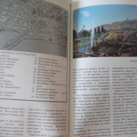 Книга "Ленинград - Павел Кан" - 386 стр., снимка 7 - Специализирана литература - 36559371