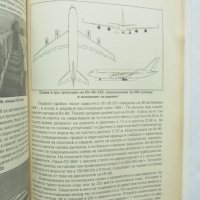 Книга Световната гражданска авиация - Николай Александров 1997 г., снимка 3 - Други - 32406359