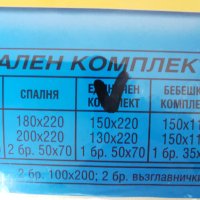 Детски спален комплект, единичен, снимка 6 - Спално бельо и завивки - 43287088