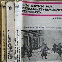 Комплект от 4 книги на Държавно Военно издателство от 1969-1979 година., снимка 4 - Българска литература - 27423648