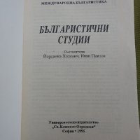 Българистични студии, Йорданка Холевич, Иван Павлов, 1995, снимка 2 - Специализирана литература - 33262370