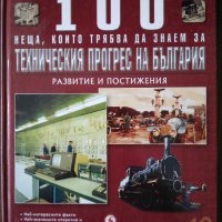 Книги 3 и 6 от 1000 неща, които трябва да знаем за България, снимка 4 - Енциклопедии, справочници - 37324066
