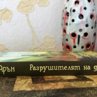 Два романа - Фентъзи, фантастика - ЧИСТО НОВИ!, снимка 3 - Художествена литература - 32826320