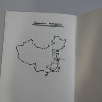 Програма брошура Балкантурист екскурзия Китай 1989, снимка 5 - Специализирана литература - 33592460