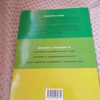 Справочник по биология  9-12.клас, снимка 2 - Учебници, учебни тетрадки - 37200415