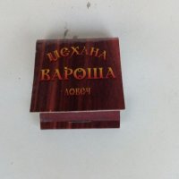 Колекционерски кибрит ВАРОША -ЛОВЕЧ, снимка 2 - Колекции - 32688500