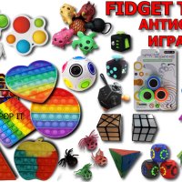Pop IT - ПОП ИТ Fidget toys /антистрес играчки/ - Различни форми и цветове., снимка 9 - Други - 31652498