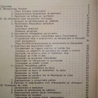 Боядисване на жилища и подновяване на мебели - В.Войенска - 1968 г., снимка 5 - Енциклопедии, справочници - 33138984