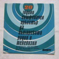 ВСА 570 - 20 години симфоничен оркестър на Българского радио и телевизия, снимка 1 - Грамофонни плочи - 33008564