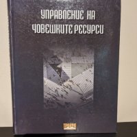 Учебници УНСС, снимка 1 - Специализирана литература - 43389745