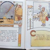 Златна книга за нашите деца - нарисува Александър Божинов - 1974г, снимка 10 - Детски книжки - 44095090