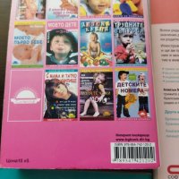 Книги за бебето , снимка 5 - Специализирана литература - 38229902