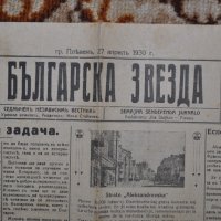 в-к Българска звезда 1930г., снимка 1 - Други ценни предмети - 35142816