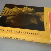 "Жана Дарк" - А.Левандовски, изд. 1964 г., снимка 10 - Художествена литература - 24303164