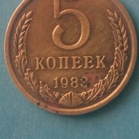 5 копеек 1983 года Русия, снимка 1 - Нумизматика и бонистика - 43002530