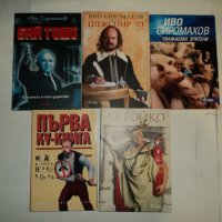 книги на Иво Сиромахов, снимка 1 - Художествена литература - 43575960