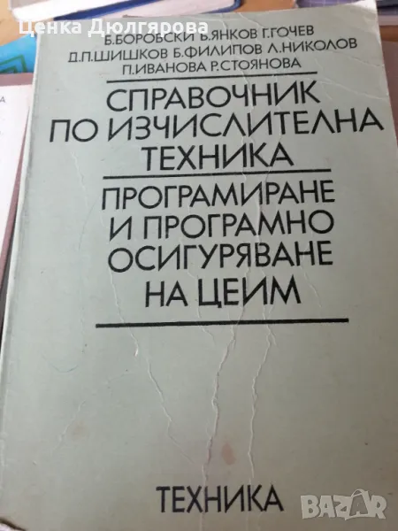 Техническа литература, снимка 1