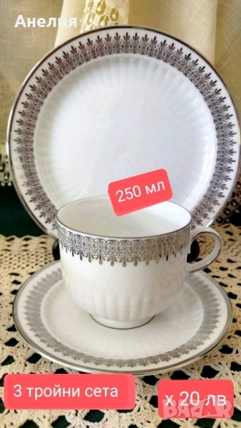 Winterling Bavaria бяло и сребро, снимка 1