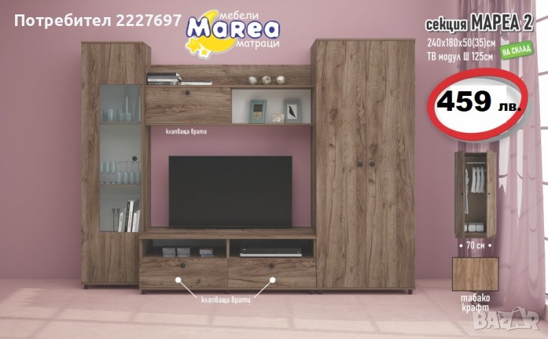 Секция Мареа 2, снимка 1