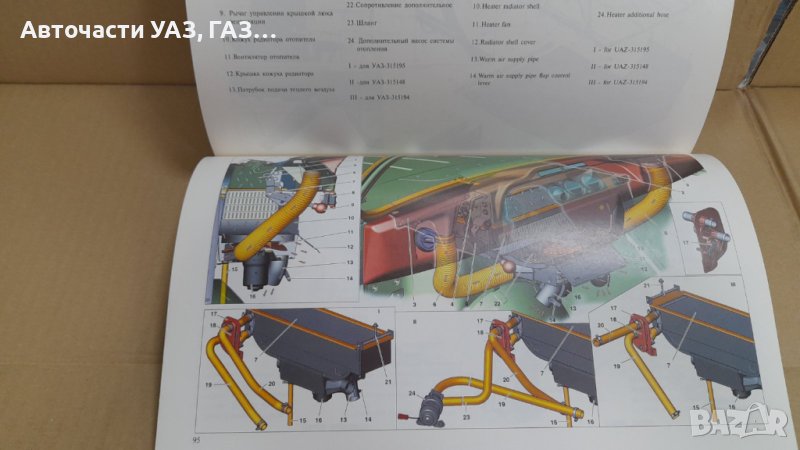 АЛБУМ УСТРОЙСТВО УАЗ 469, 3151, ХЪНТЪР, снимка 1