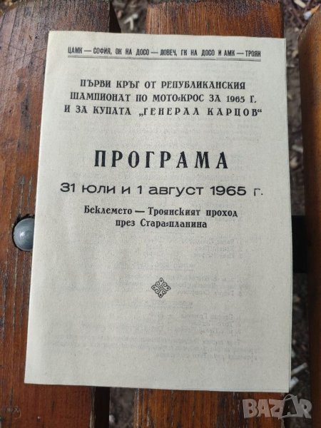 Продавам стари програми мотокрос,мотоциклетни състезания, снимка 1