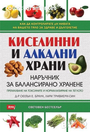 Киселинни и алкални храни, снимка 1