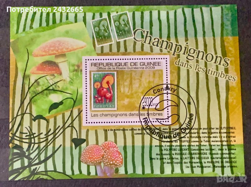 1879. Гвинея , Реп. 2009 = “ Флора. Гъби. Пощ.марки с гъби. “ , снимка 1