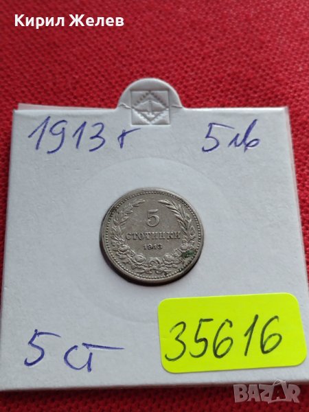 МОНЕТА 5 стотинки 1913г. ЦАРСТВО БЪЛГАРИЯ СТАРА РЯДКА ЗА КОЛЕКЦИОНЕРИ 35616, снимка 1
