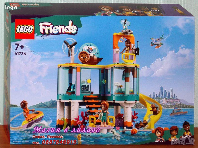 Продавам лего LEGO Friends 41736 - Морски спасителен център, снимка 1