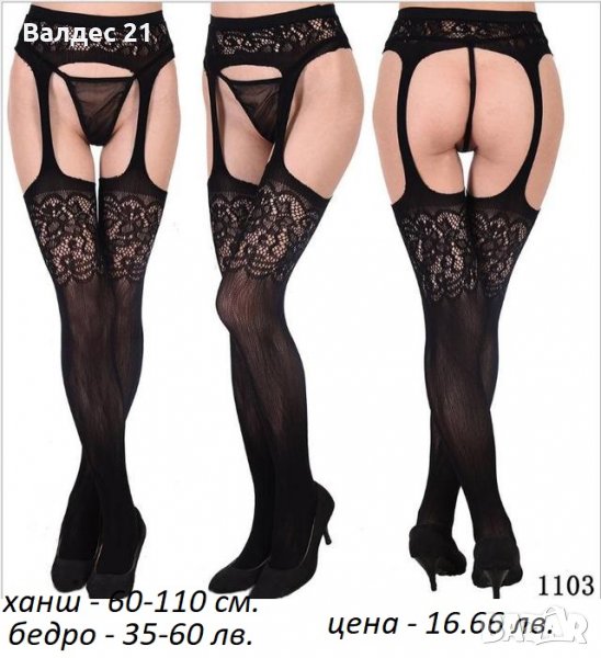 Секси жартиерен колан с чорапи, снимка 1