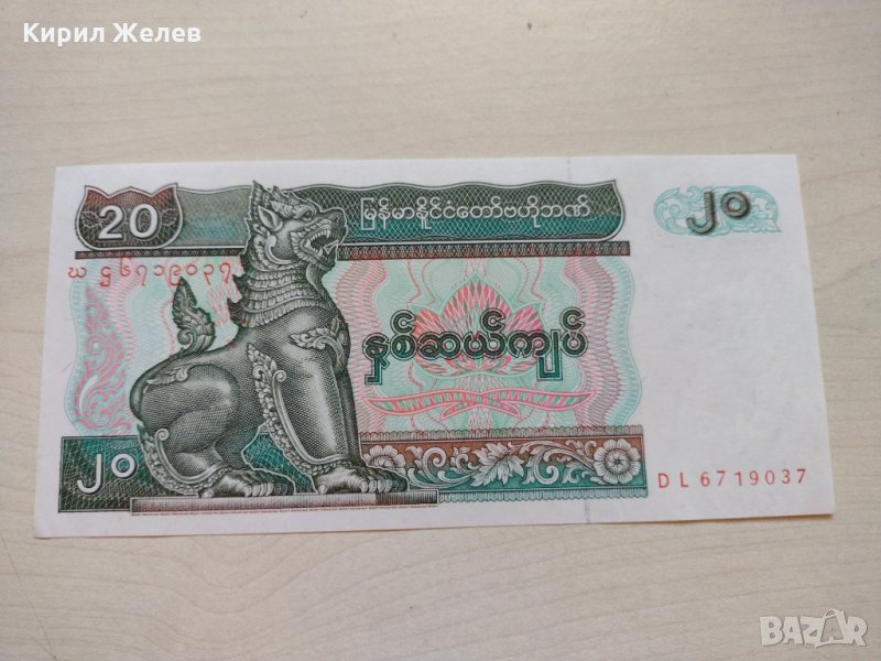 Банкнота Мианмар много красива непрегъвана перфектна за колекция декорация - 23670, снимка 1