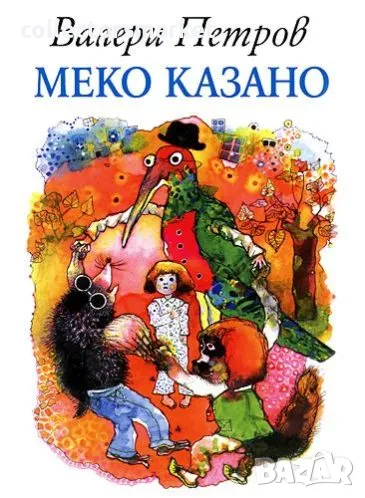 Меко казано, снимка 1
