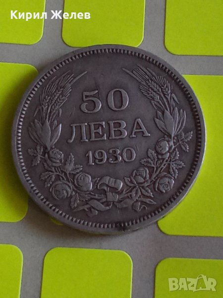 Български 50 лв 1930 г 24432, снимка 1
