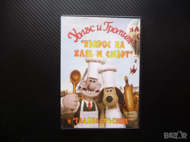 Уолъс и Громит DVD филм детски анимационен забавен смешен куче, снимка 1