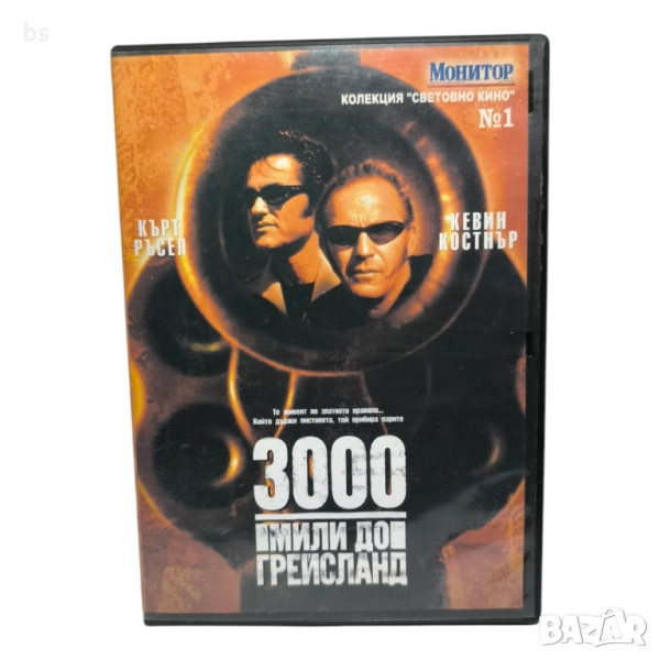 3000 мили под Грейсланд DVD с Кевин Костнър и Кърт Ръсел , снимка 1
