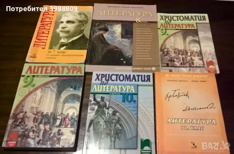 Учебници по литература различни класове и години, лот 6 бр., снимка 1