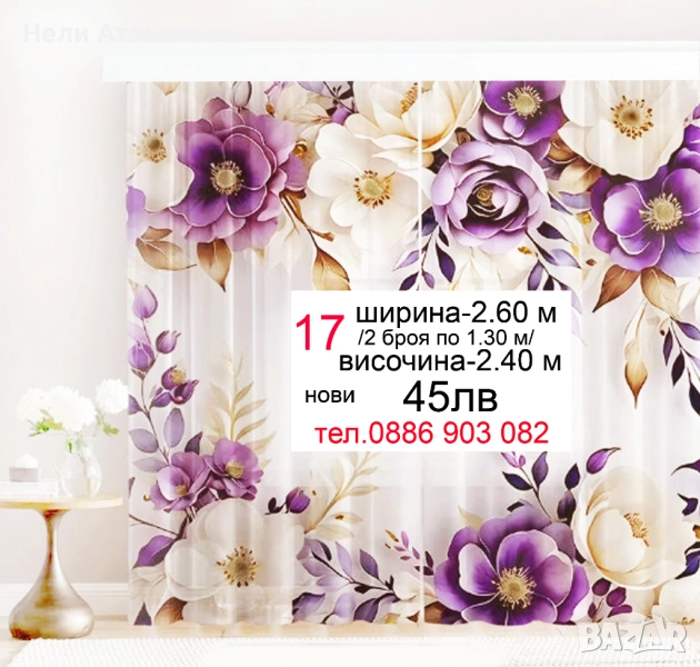 Красиви пердета-2 броя, снимка 1