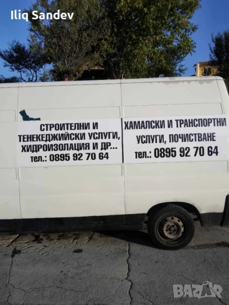 хамалски услуги, снимка 1